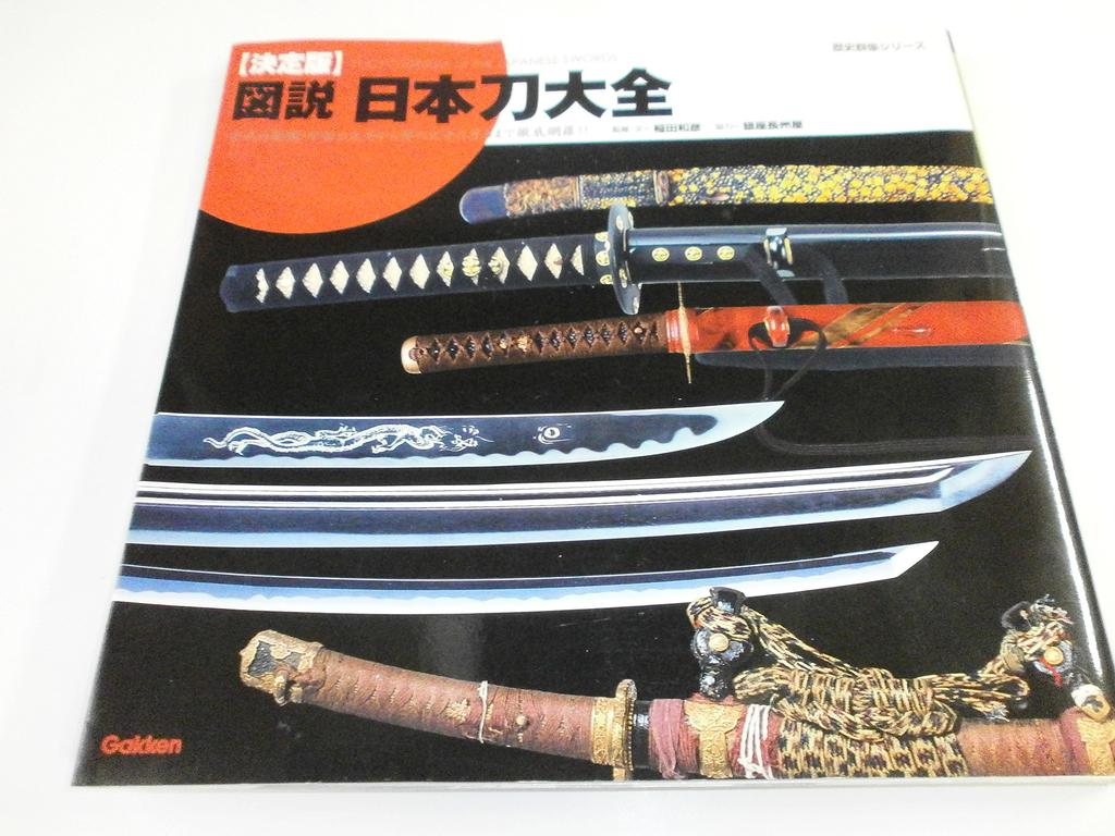 Illustrated Encyclopedia of Japanese Swords - Definitive Edition (Rekishi Gunzo Series)