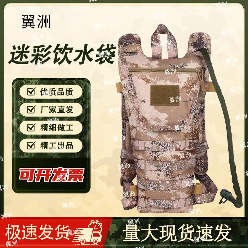 Yizhou Camouflage 3L Outdoor Hydration Backpack