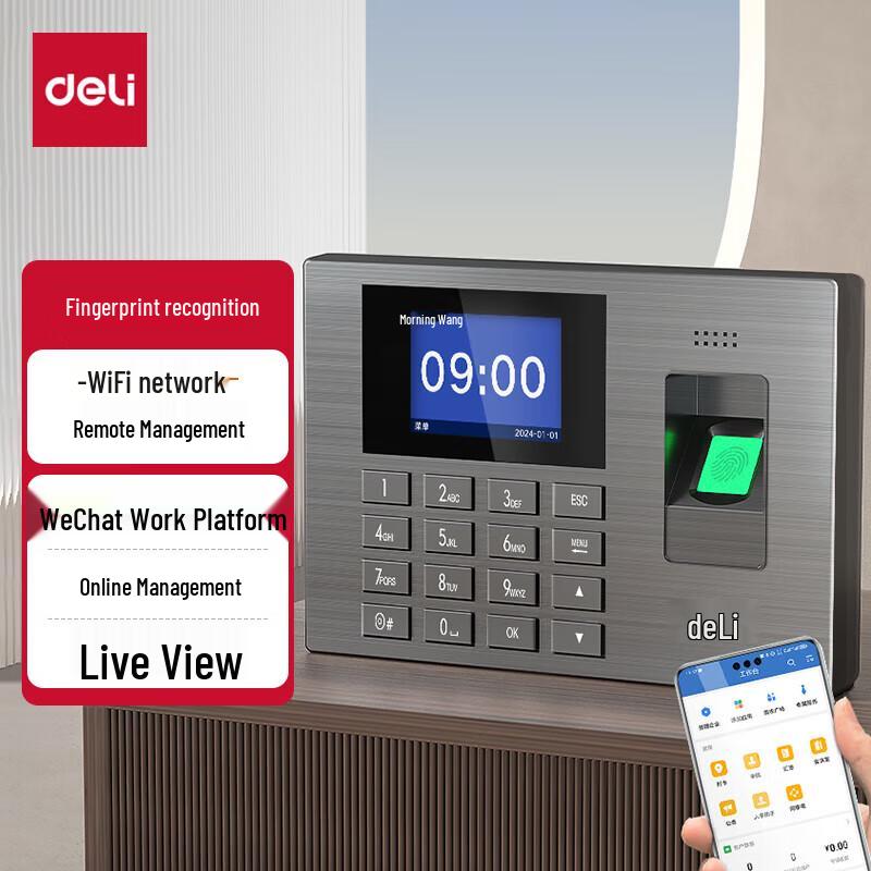 Deli Enterprise WeChat Fingerprint Attendance System