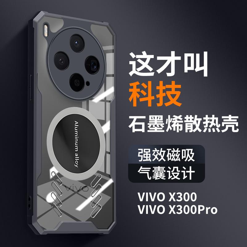 Anwendbar für VIVO X300Pro Graphen-Wärmeableitung Handyhülle X200Ultra atmungsaktiv X100S Sturzschutz-Schutzhülle