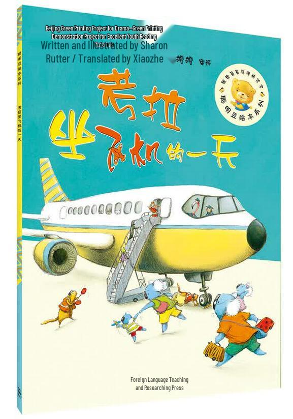 Smart Bean Picture Book Series 15: Koala s Flying Day