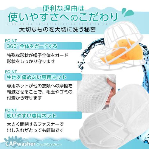 TAUTONA Hat Washing Net, Recommended by Apparel Store Staff and Includes a Laundry Net. Cap Washer, Shape-Retaining, Machine and Dishwasher Safe (Whit