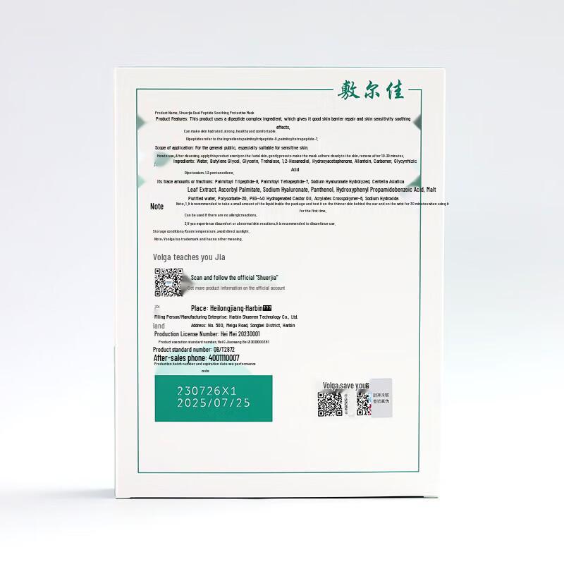 Fu Er Jia Dual Peptide Soothing Repair Mask