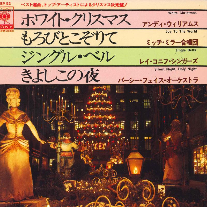 

7inch Record VARIOUS - Merry Christmas 08EP52 CBS Japan Mood Music Used