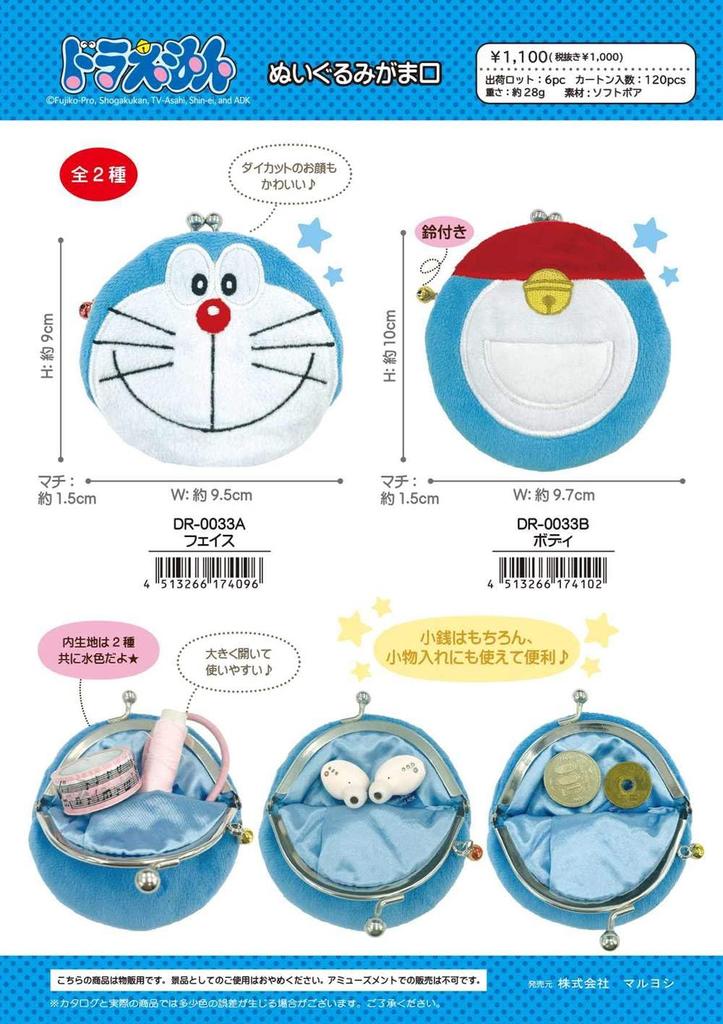 Doraemon Plush Purse with Face DR-0033A