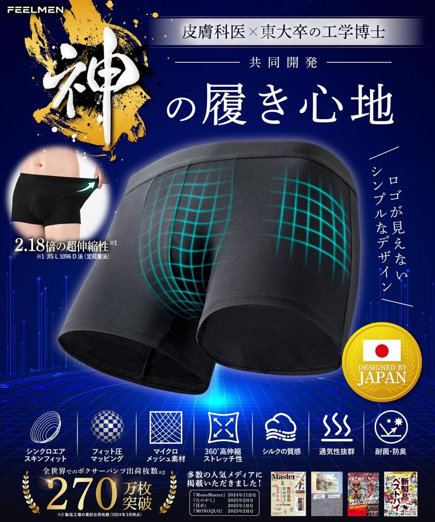 FEELMEN by a Dermatologist and a University of Tokyo Boxer Highly Front 3D [Developed Graduate] 3-Pack Men's Briefs, Breathable, Low-Rise, Closure,