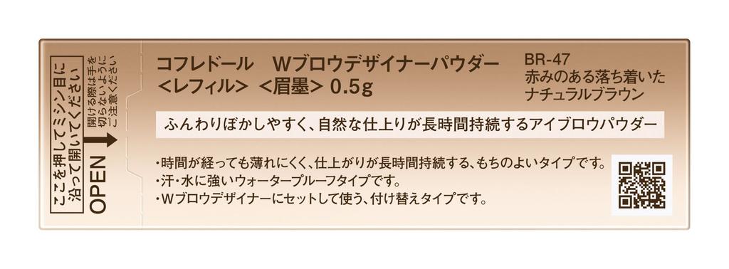 COFFRET D'OR Eyebrow W Brow Designer Powder Refill BR47