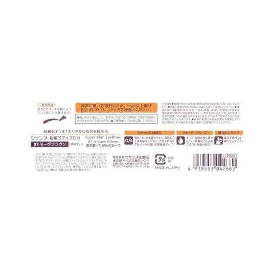 Cezanne Super Fine Core Eyebrow 07 Mauve Brown 0.02g 0.9mm eyebrow that can be drawn down to the end of each eyebrow