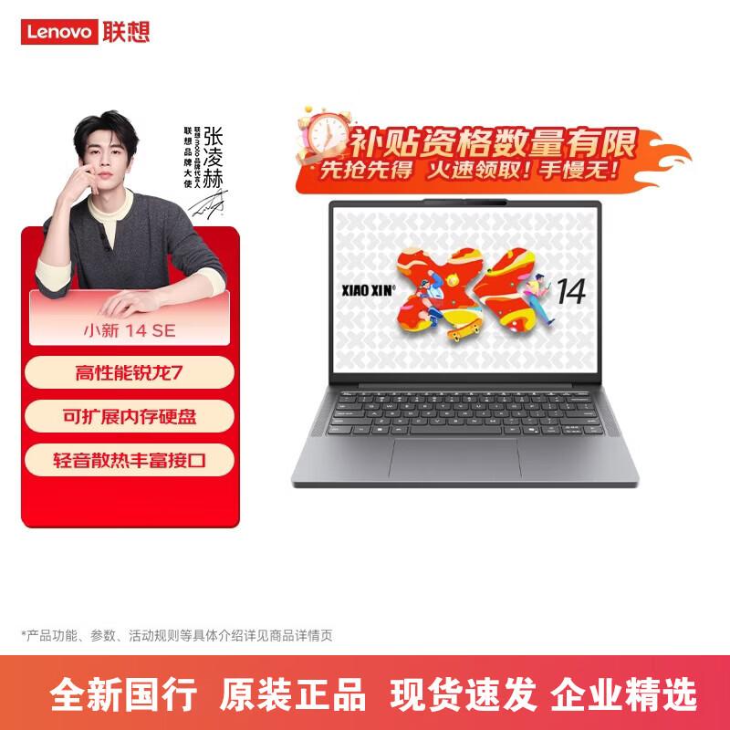 Lenovo Xiaoxin 14SE 2025 Laptop (CN version)