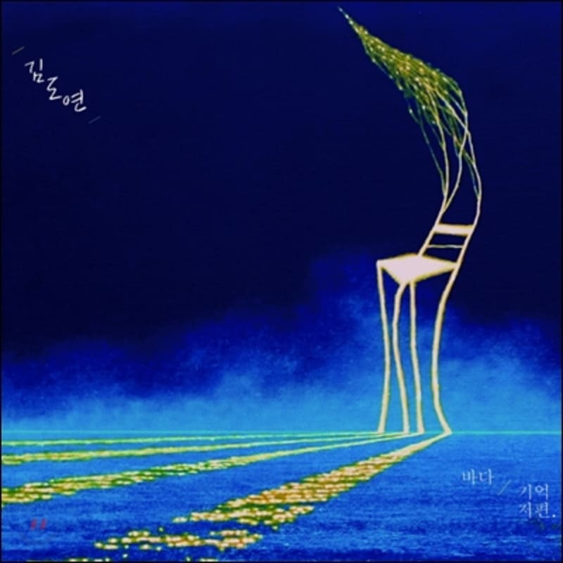 

Kim Do-yeon 1st Album - Sea, Memory, Beyond