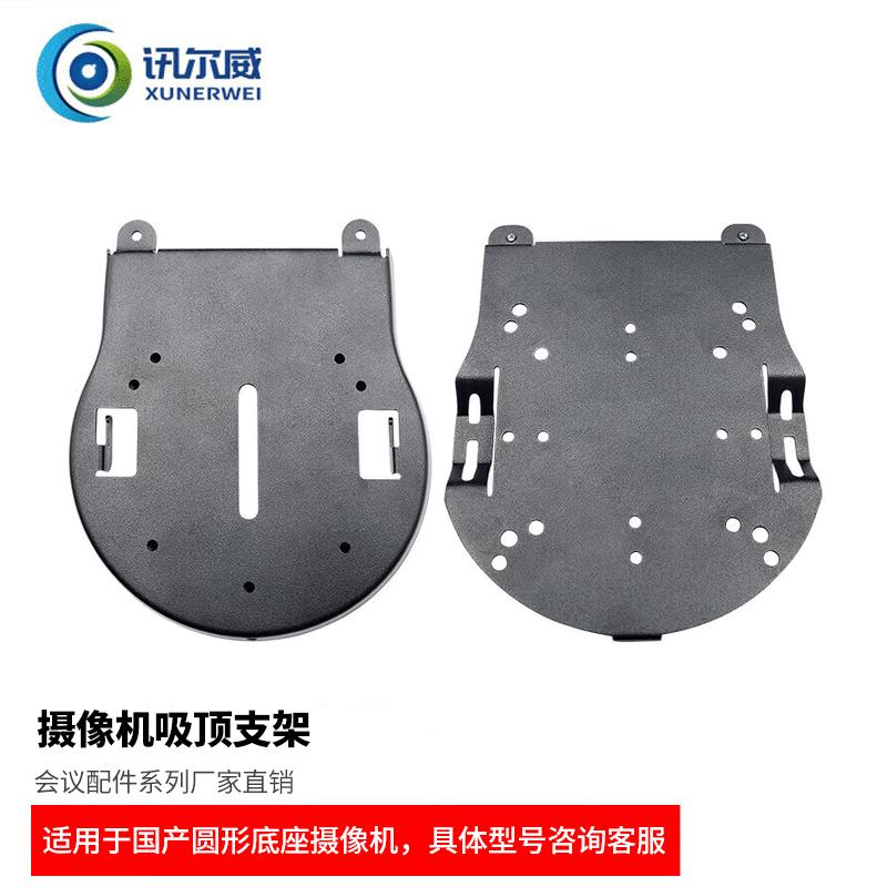 XRV Video Conference Camera Mounts & Stands (CN version)