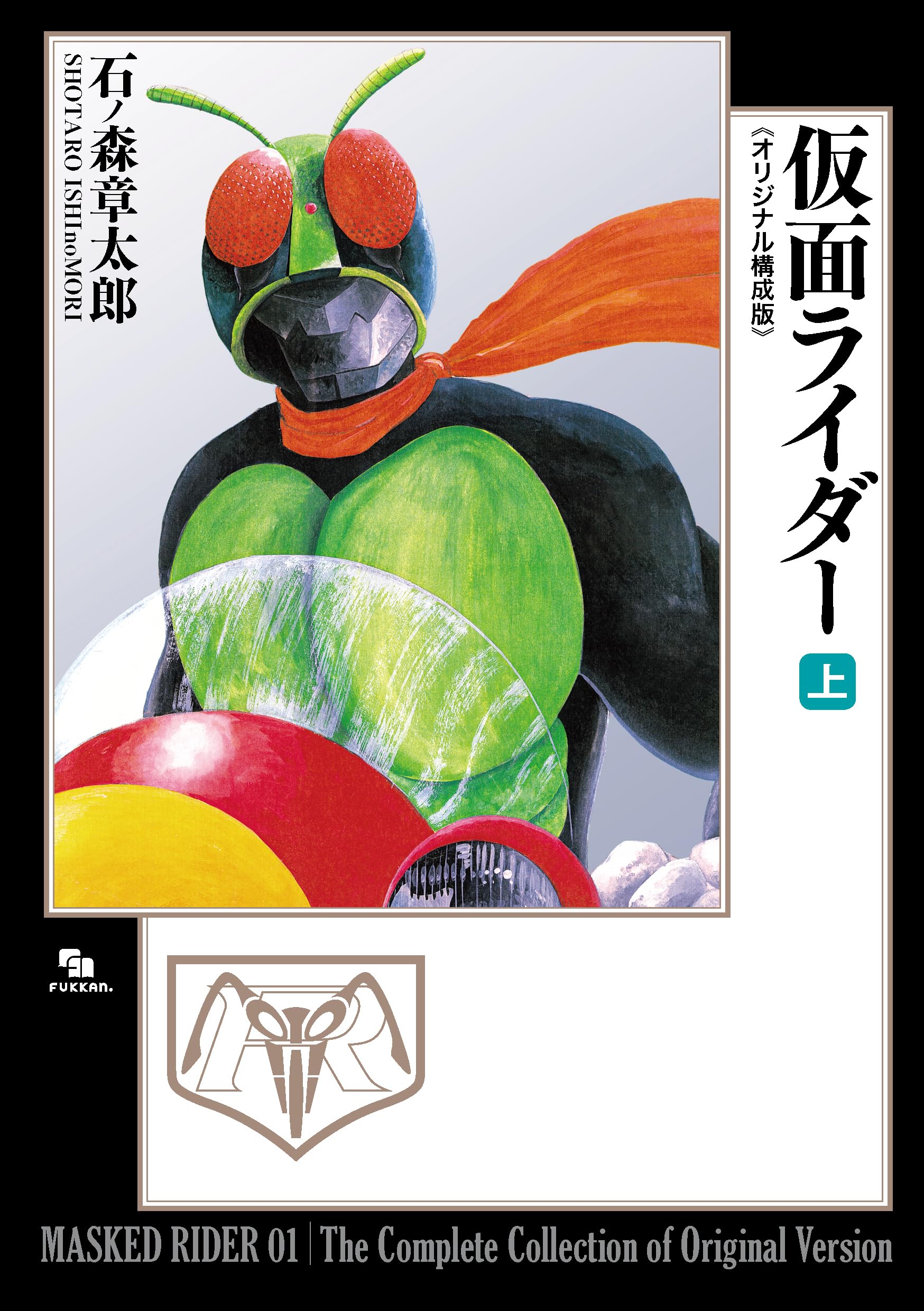 Kamen Rider (Original Composition Version) Part 1