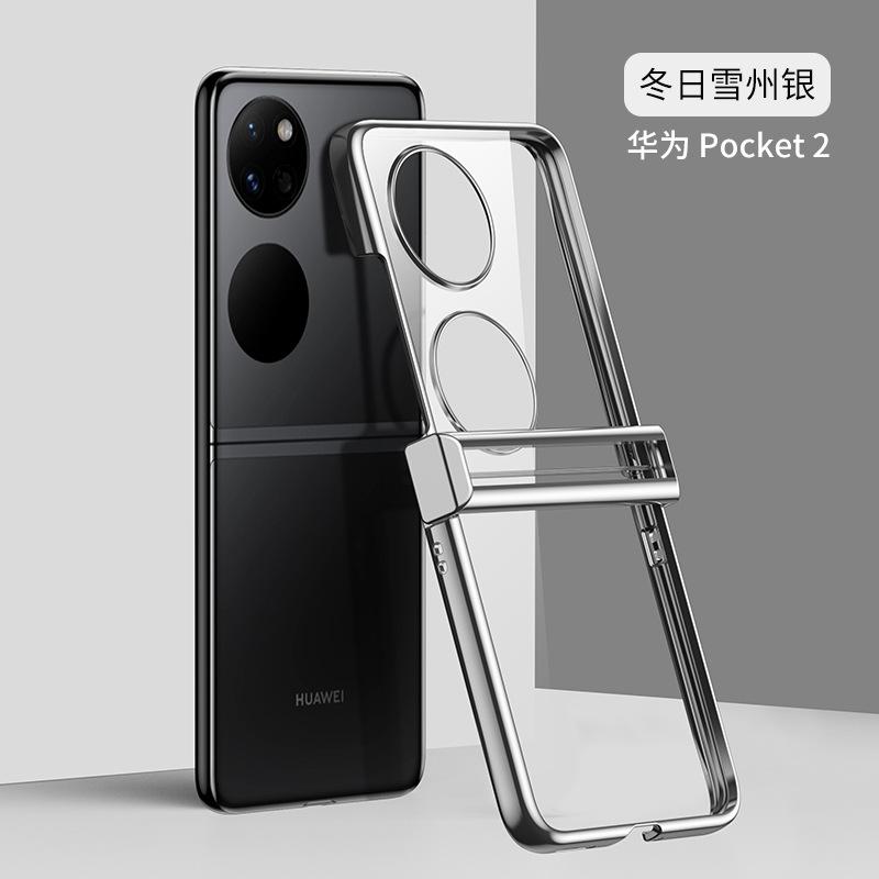 Applicable to Huawei Pocket2 folding mobile phone case electroplated transparent P50pocketS hinge anti-drop protective case
