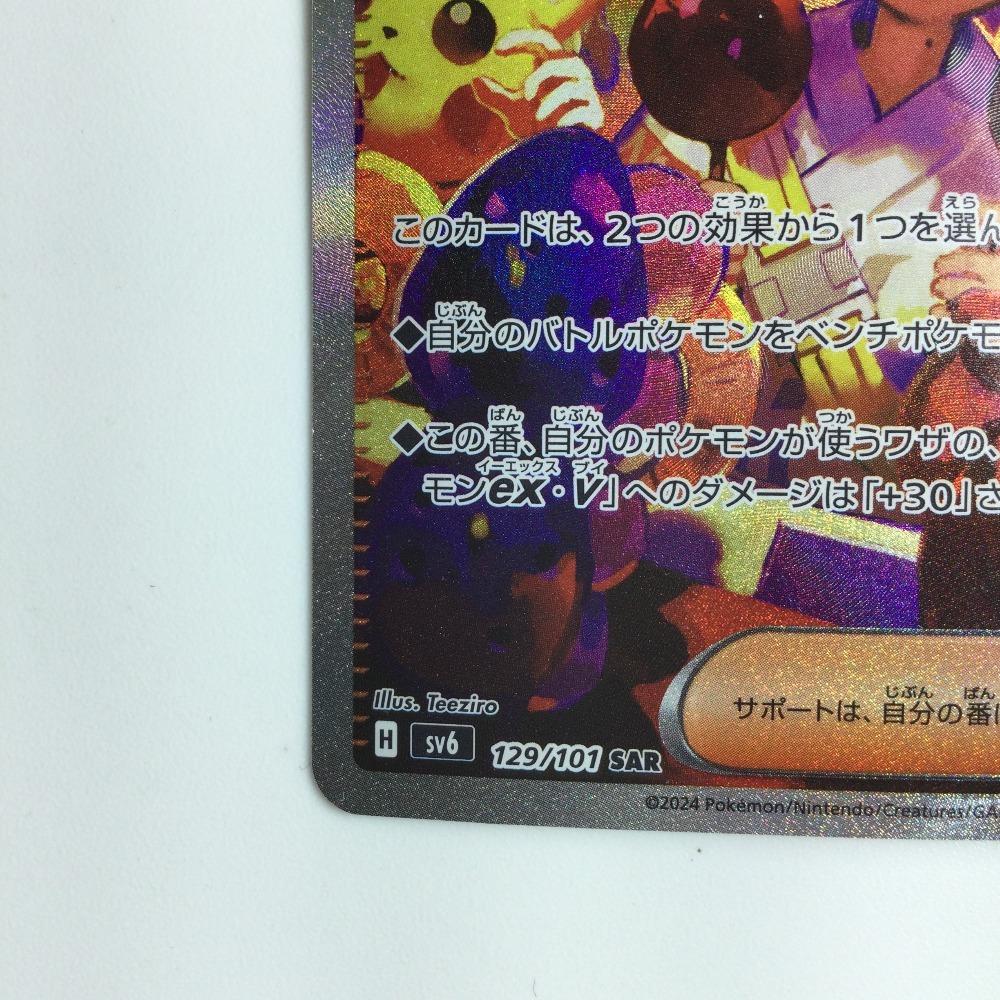 Pokemon Card Suguri SAR Slightly Scratched and Dirty 129/101/SV6/B
