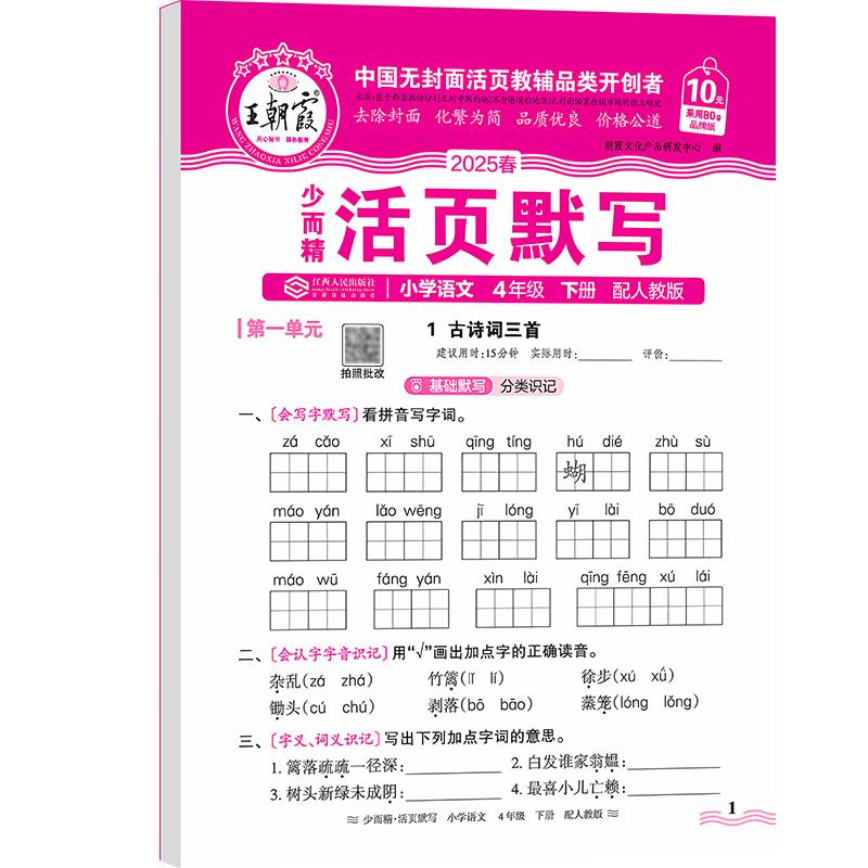 Wang Chaoxia 4th Grade Chinese Dictation Workbook