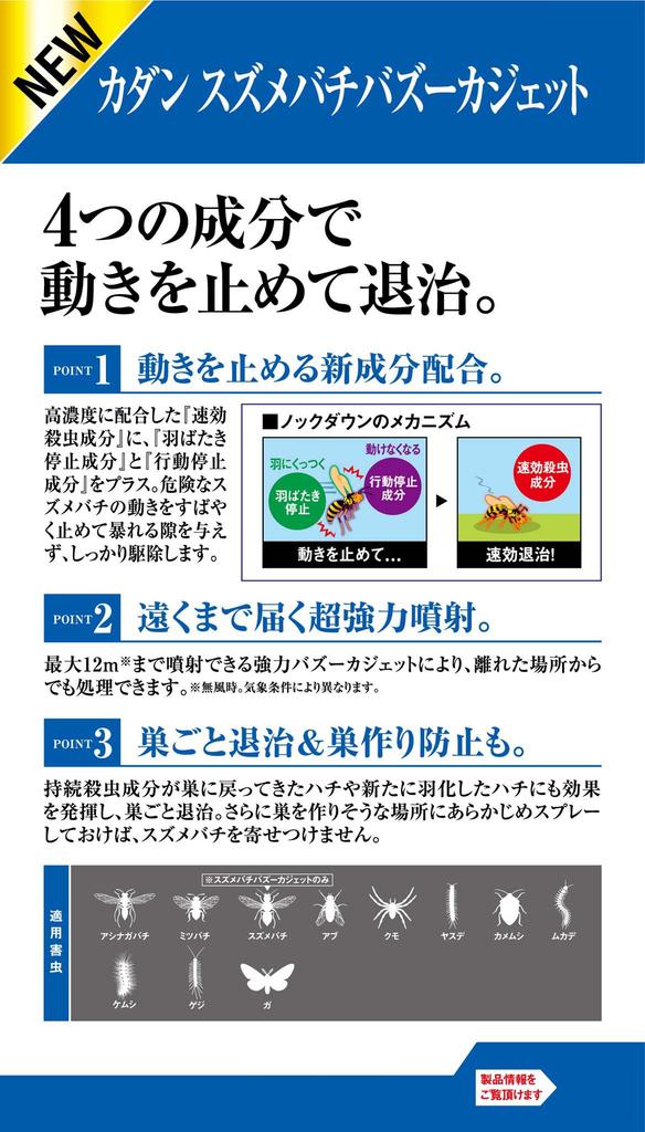 Fumakilla Kadan Hornet Insecticide Spray Bazooka Jet 550ml Approximately (Flight Distance 12m)
