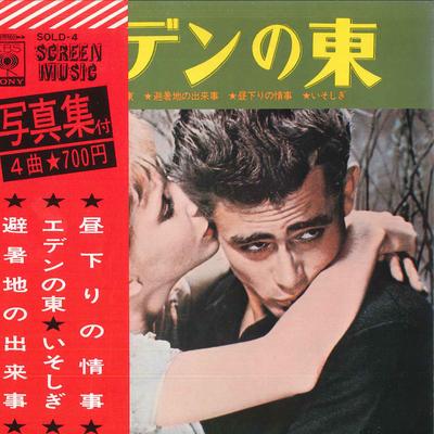7-Zoll Schallplatte OST, EAST OF EDEN - East of Eden / Love on a Summer Day VERKAUFT4 CBS SONY - Japanische Soundtracks & Musicals Gebraucht