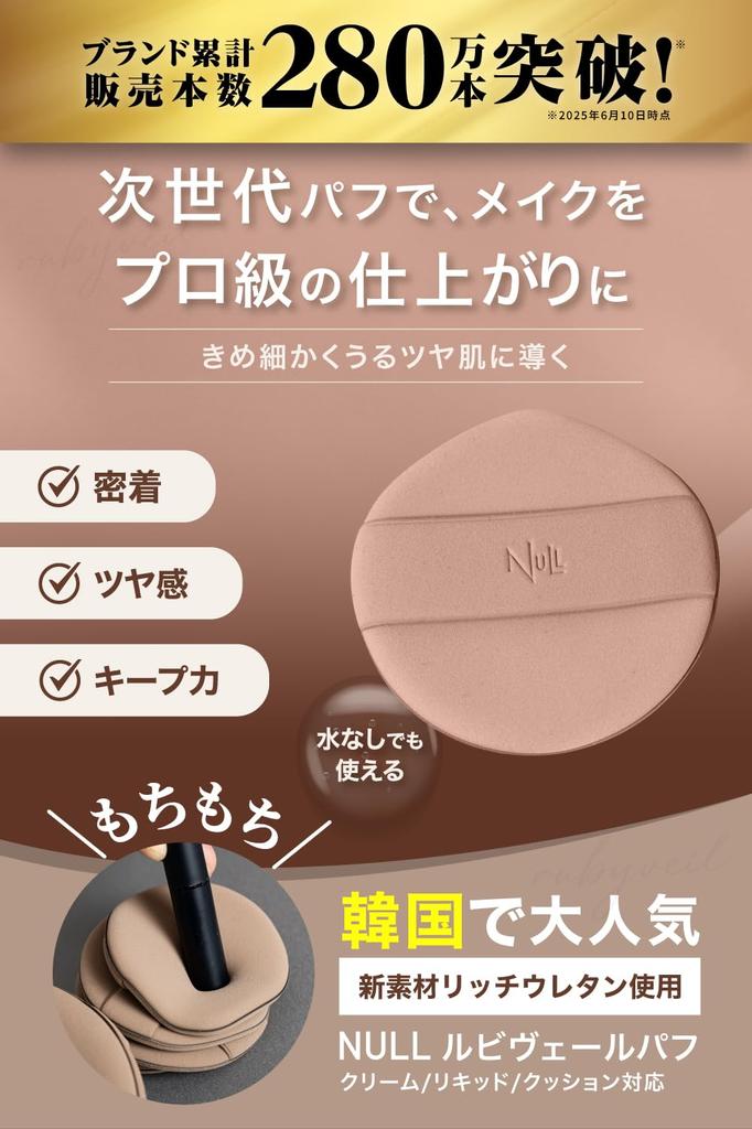 Rolanddale BB Cream Basic Null Rubiver Puff Set +