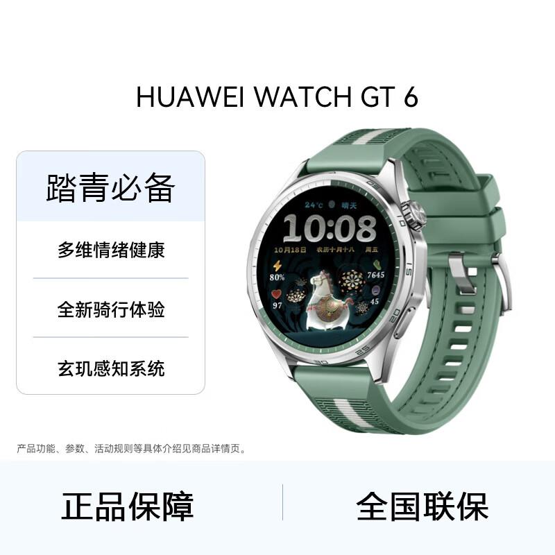 

Смарт-часы Huawei Watch GT 6 (Китайская версия)