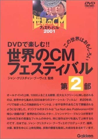 

DVD DVD - World CM Festival 2001 Part 2 GCM10002 Japan Movies & DVD Used
