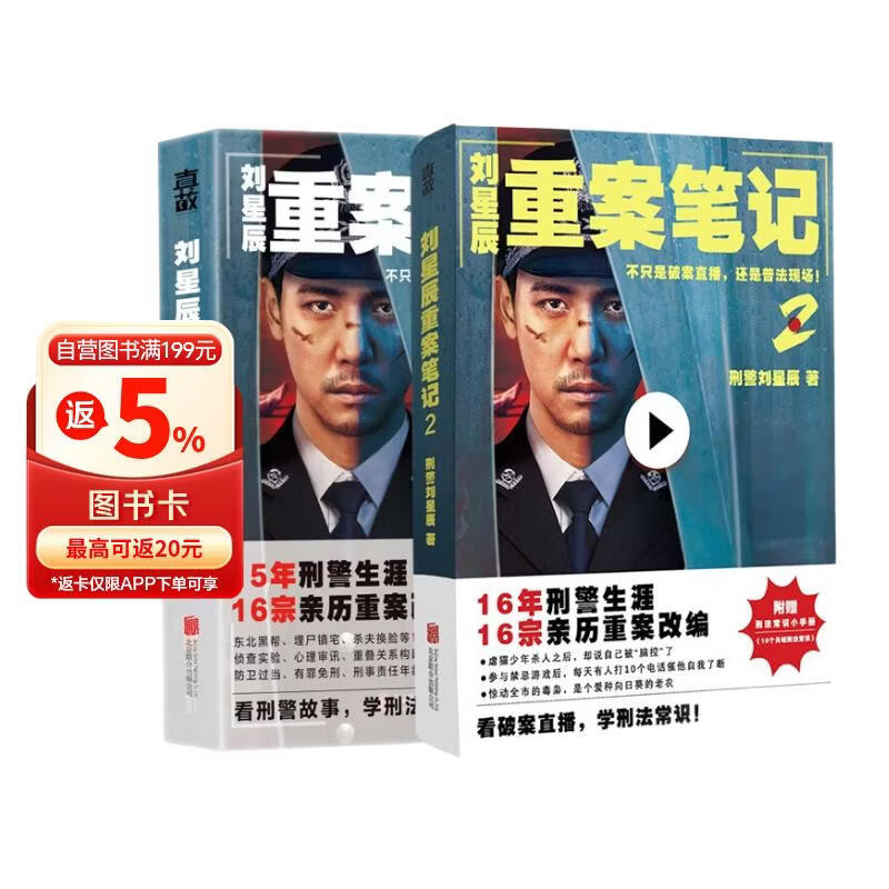 Liu Xingchen s Major Crime Notes 1+2 Set