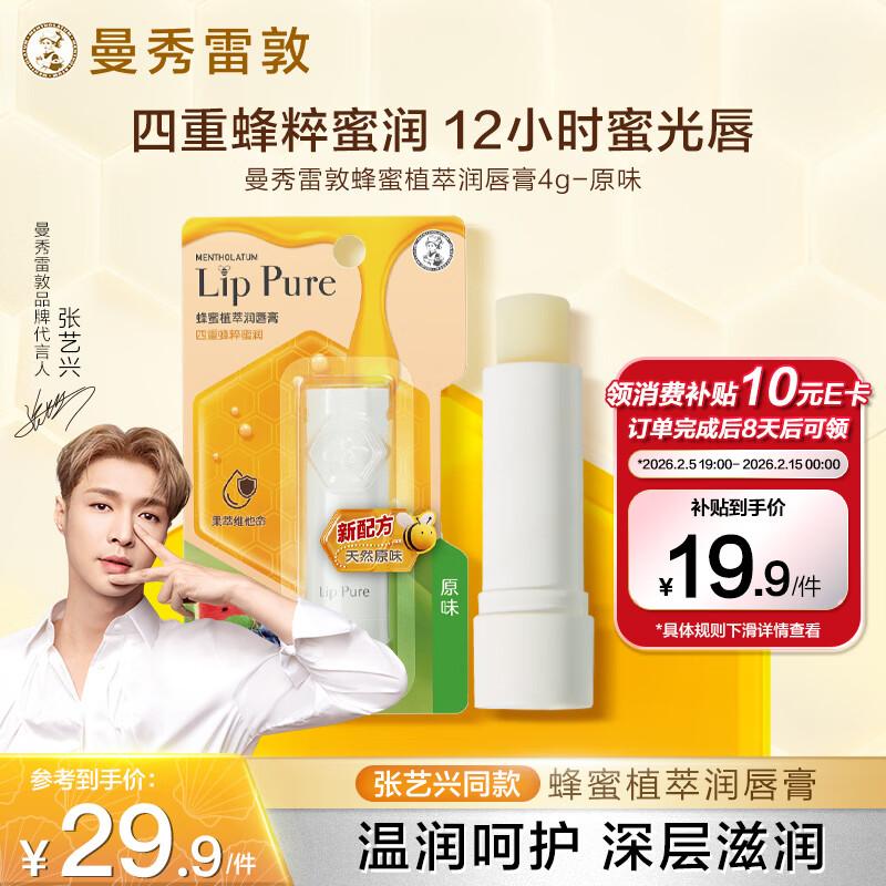 Бальзам для губ Mentholatum Honey Repair