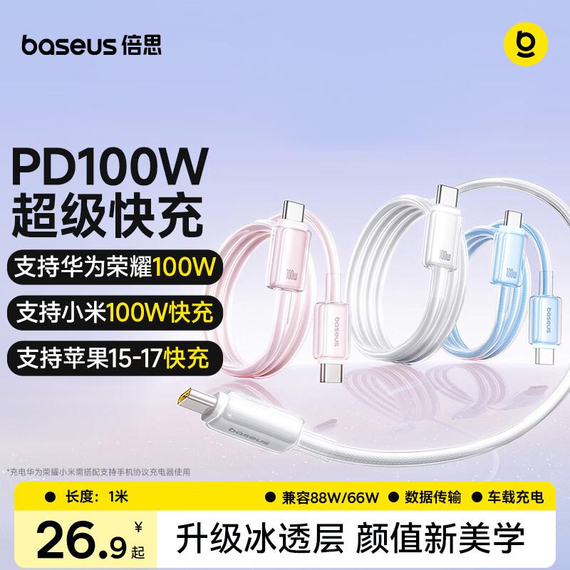 Baseus Type-C to Type-C PD100W Fast Charging Data Cable