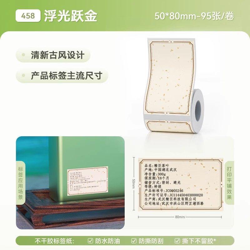 NIIMBOT B1/B21/B31/B4/B203/B3S Thermal Paper Kraft Paper-Colored Tea Seal Stickers Traditional Chinese Medicine Food Doc Labels