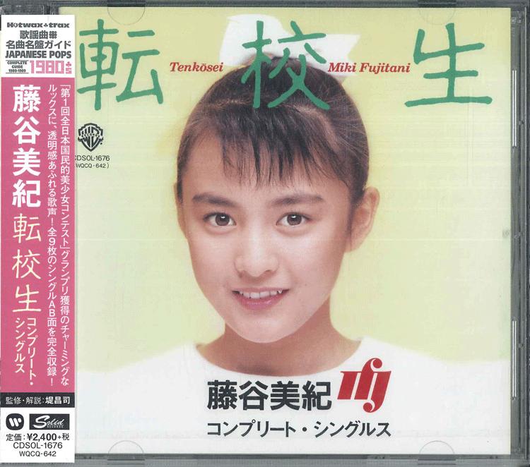 

CD MIKI FUJITANI Tenkousei Complete Singles CDSOL1676 SOLID 2015 Japan Obi Japanese PopRock