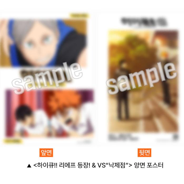 

Хайкю!! Риев появился! & Против «Магазина неудач» Двусторонний постер - Бонус предзаказа CGV