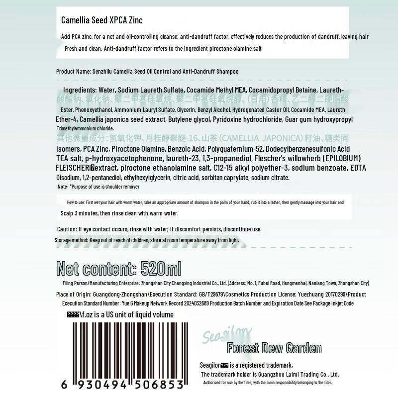 Sen Zhi Lu Camellia Seed Oil Control Anti-Dandruff Shampoo