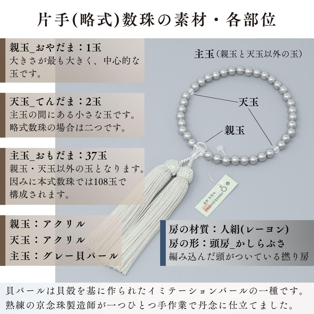 Uguisu Buddhist Prayer Beads for Women, Gray, Shell Pearl, with Prayer Beads Case, Suitable for Funerals, Grave Visits, Memorial Services, All Sects,