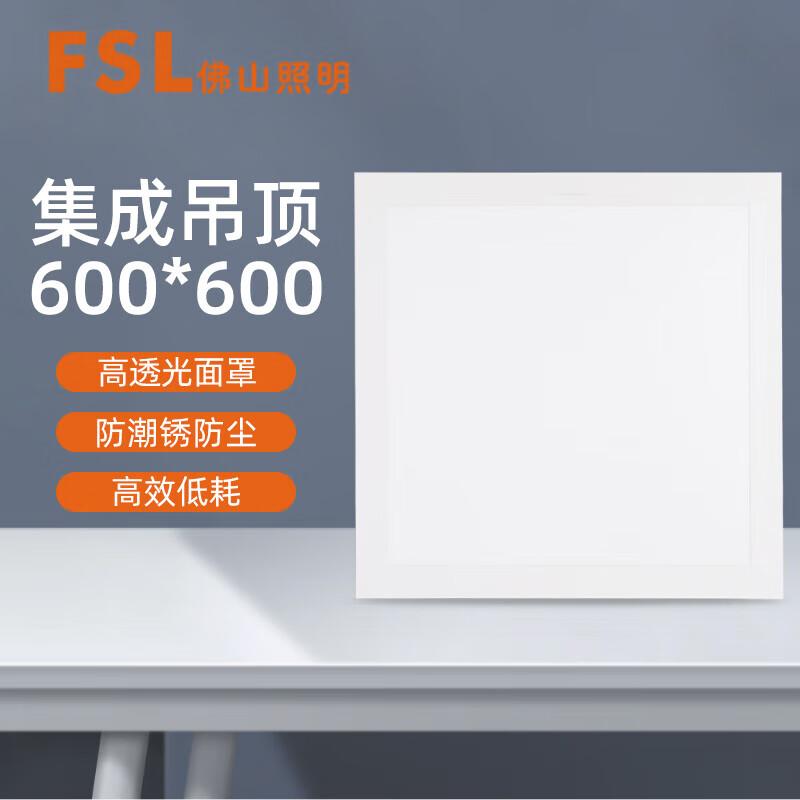 FSL LED Flat Panel Integrated Ceiling Light