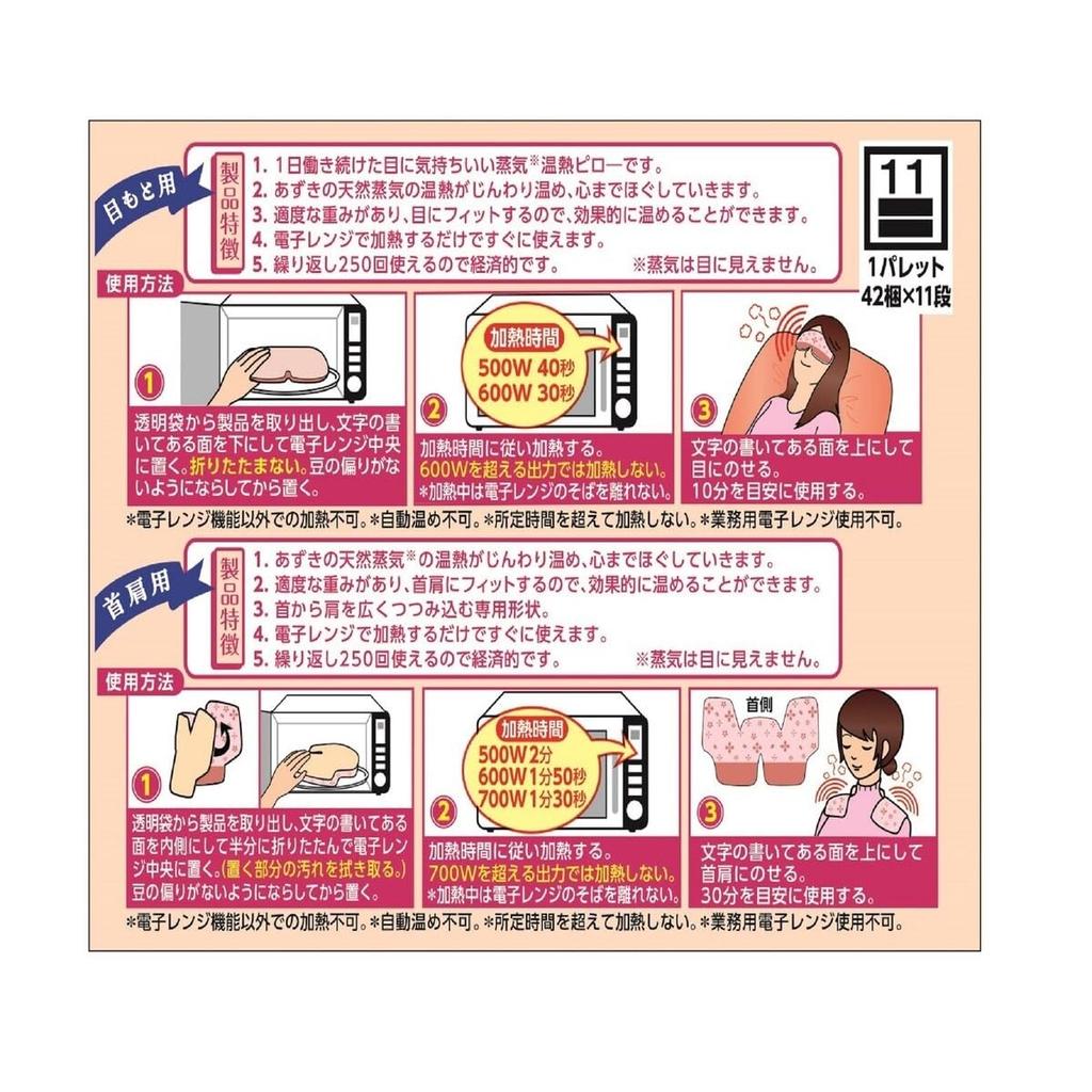 Neck Shoulders For Azuki no Chikara Pair Pack of Steam Heat Easy Microwave Reusable up to 250 times [For & / Eyes] (1 each) Pillow, Preparation,
