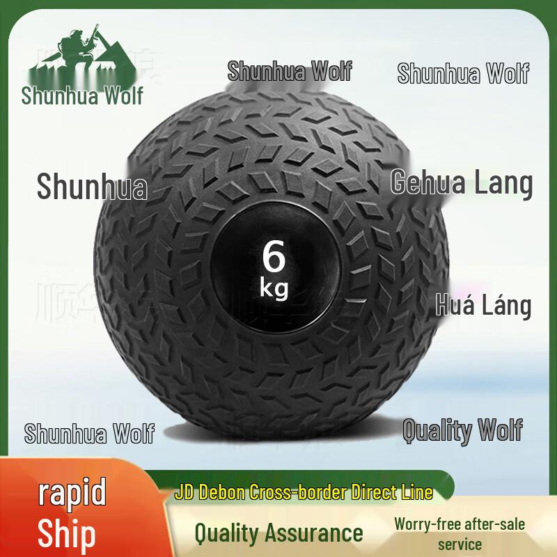 Shunhua Wolf Fitness Sandbag Medicine Ball