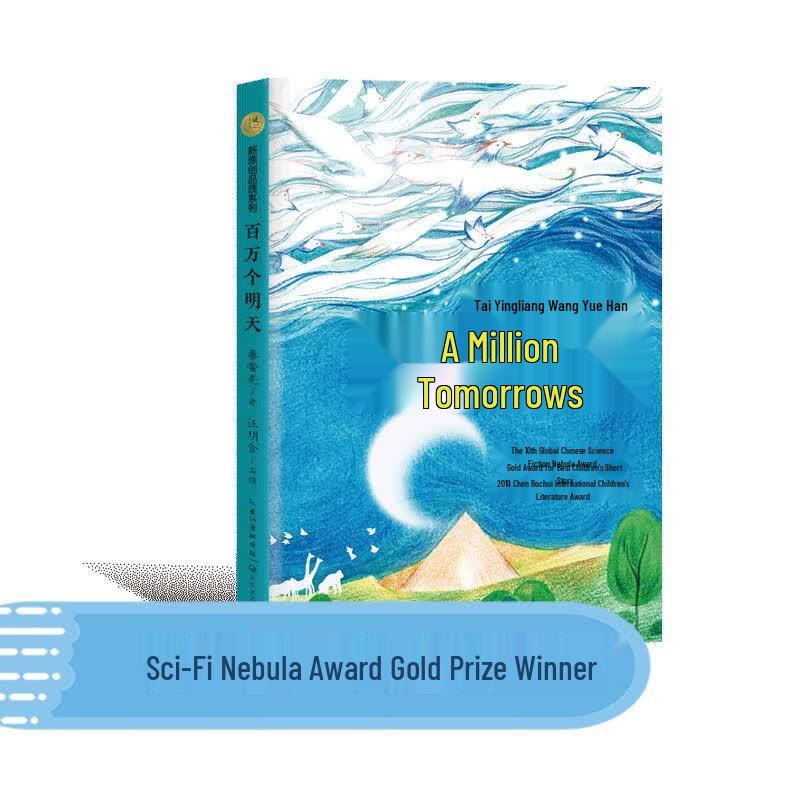 A Million Tomorrows: Award-Winning Children s Book