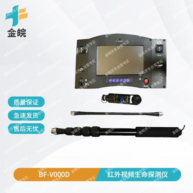 Multifunctional Infrared Audio Video Life Detector