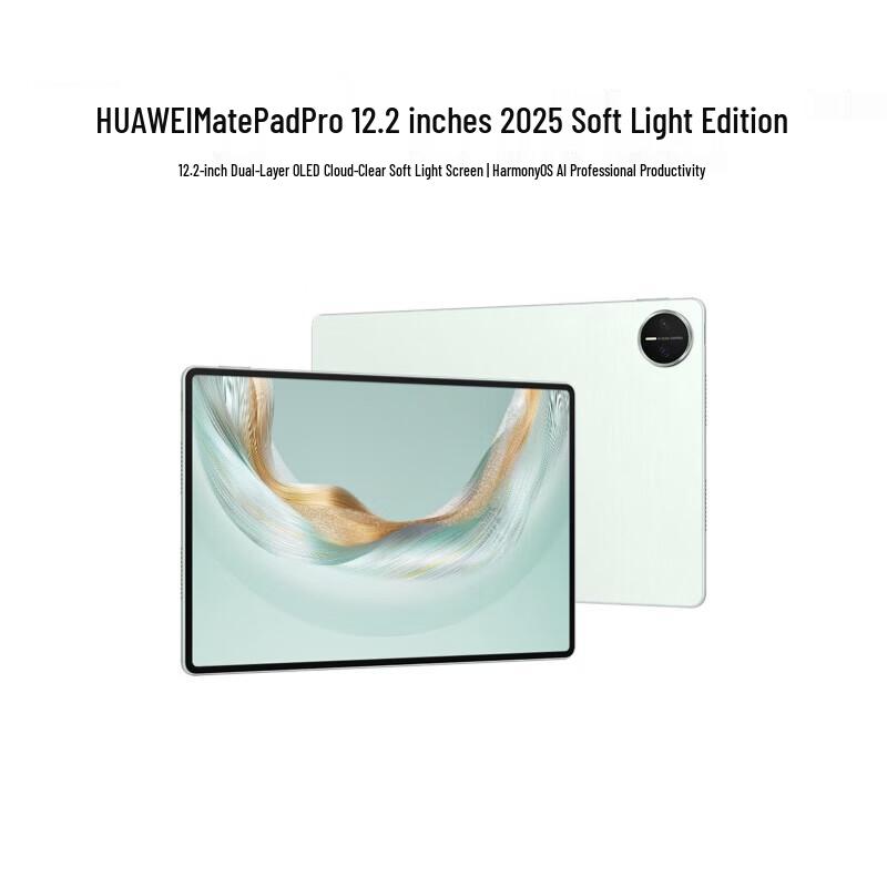 

Huawei MatePad Pro 12.2-inch 2025 Soft Light Edition Tablet (CN version)