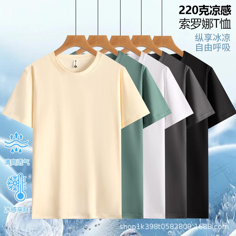 G New Solona Ice Silk Cool T-Shirt Men's and Women's Short Sleeve Solid Color T-Shirt Breathable Crew Neck Print Advertising Shirt