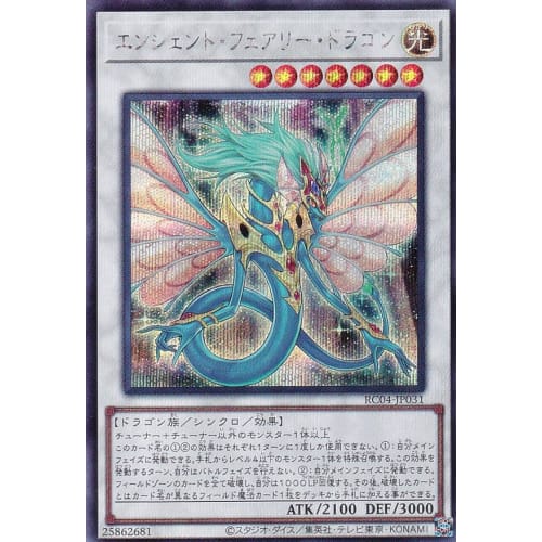 Yu-Gi-Oh! RC04-JP031 Ancient Fairy Dragon (Japanese Secret Rare) RARITY COLLECTION -QUARTER CENTURY EDITION-