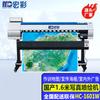 Hongcai HC-1601W 1.6m Large Format 4-Color Inkjet Plotter