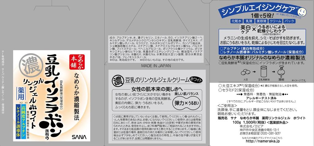 Nameraka Honpo Medicated Wrinkle Gel White 100g Gel [Quasi-drug] All-in-One