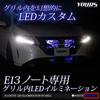 E13 Note Exclusive Grill LED Illumination Exclusive Design Easy Installation NOTE Custom Parts Accessories Dress Up Nissan NISSAN M YOURS. [Blue]