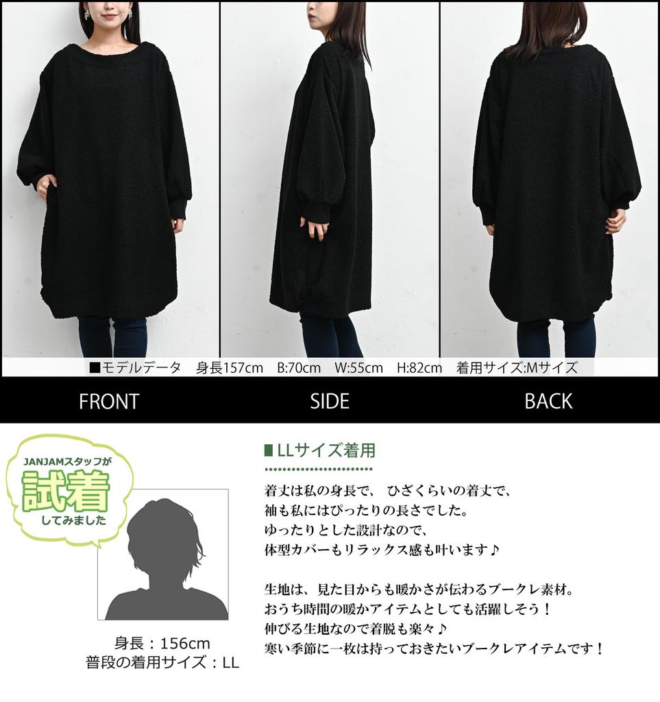 JANJAM Plus Size Boucle Knit Long Fluffy Knit Size 5L Women's Dress, Sleeves, Mid-Length, Tunic, Black,