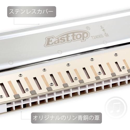 East Top Tremolo Harmonica In C, 24 Holes, Brass Cover, Leather Case, and Cleaning Cloth, for Beginners, Professionals, and Study/Practice (T2406S-C)