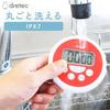 Dretec Washable Timer, Waterproof, Hygiene Management, Kitchen, HACCP, Cooking, Digital, Red, Small