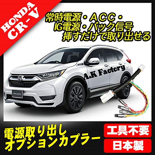 New CR-V Hybrid (RT5 RT6 Compatible) Power Output Optional Coupler