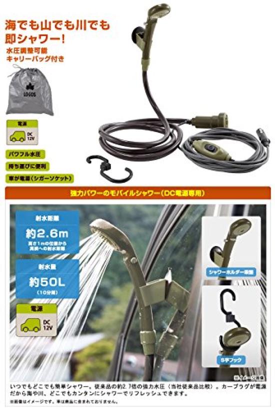 LOGOS Powered Shower YD Cigarette Lighter Socket No Batteries Camping (DC Only) 69930011, Compatible, Required,