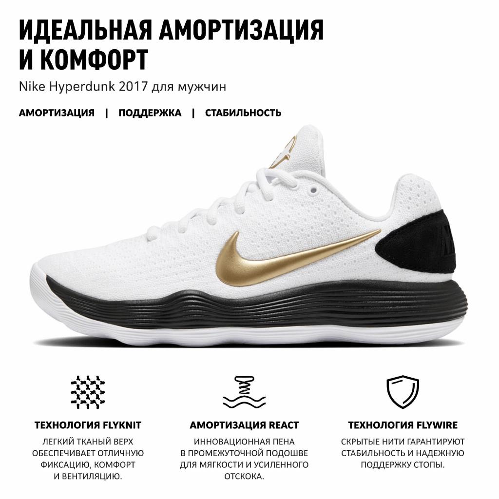 Nike Hyperdunk 2017 Low EP White Metallic Gold Black Men Sneakers HV1793-170