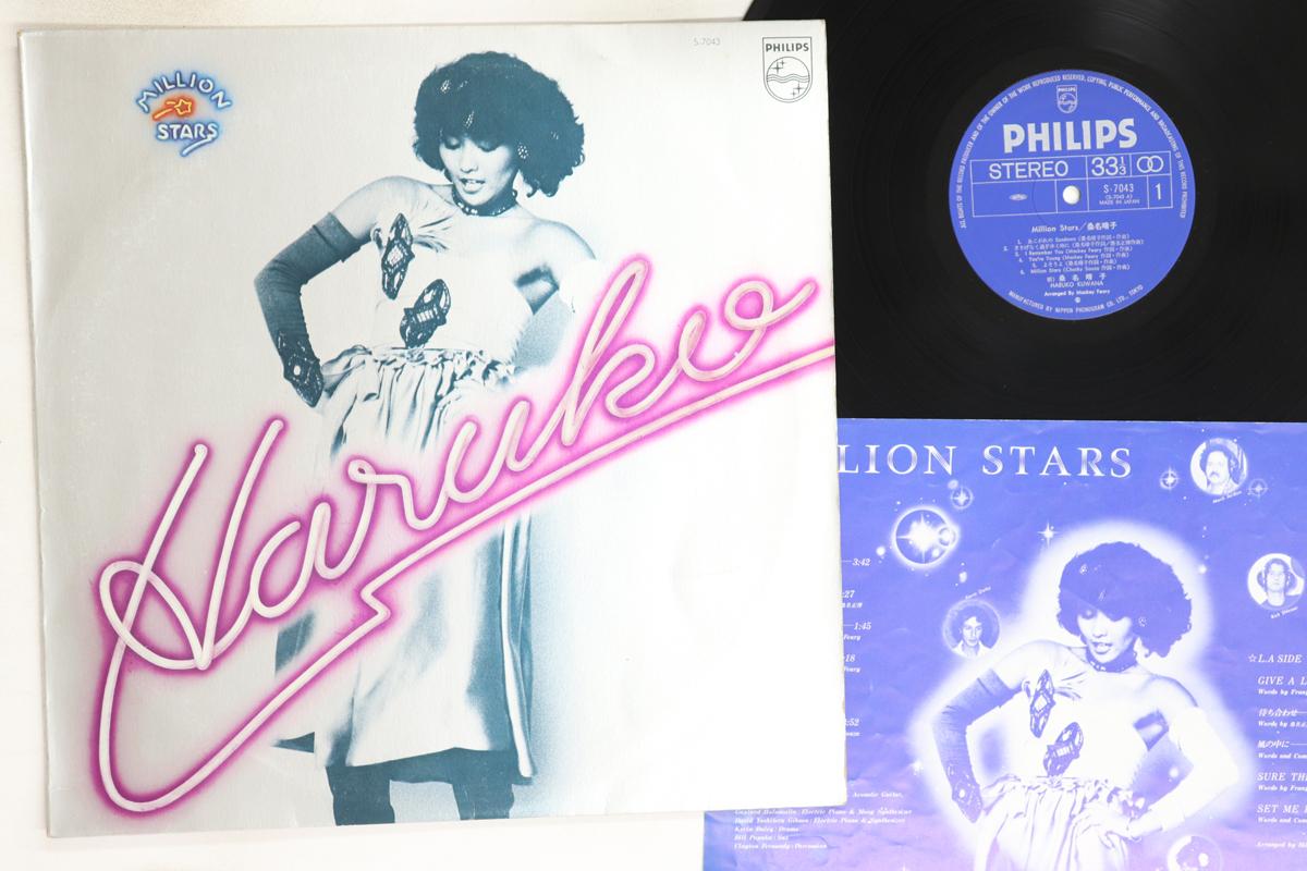 

LP Record HARUKO KUWANA - Million Stars S7043 PHILIPS 1978 Japan Japanese Pop/Rock Used